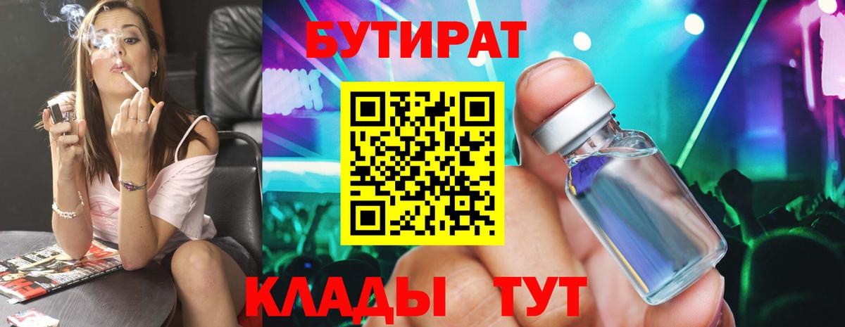 Амурск  Бутират BDO  Вход с VPN 