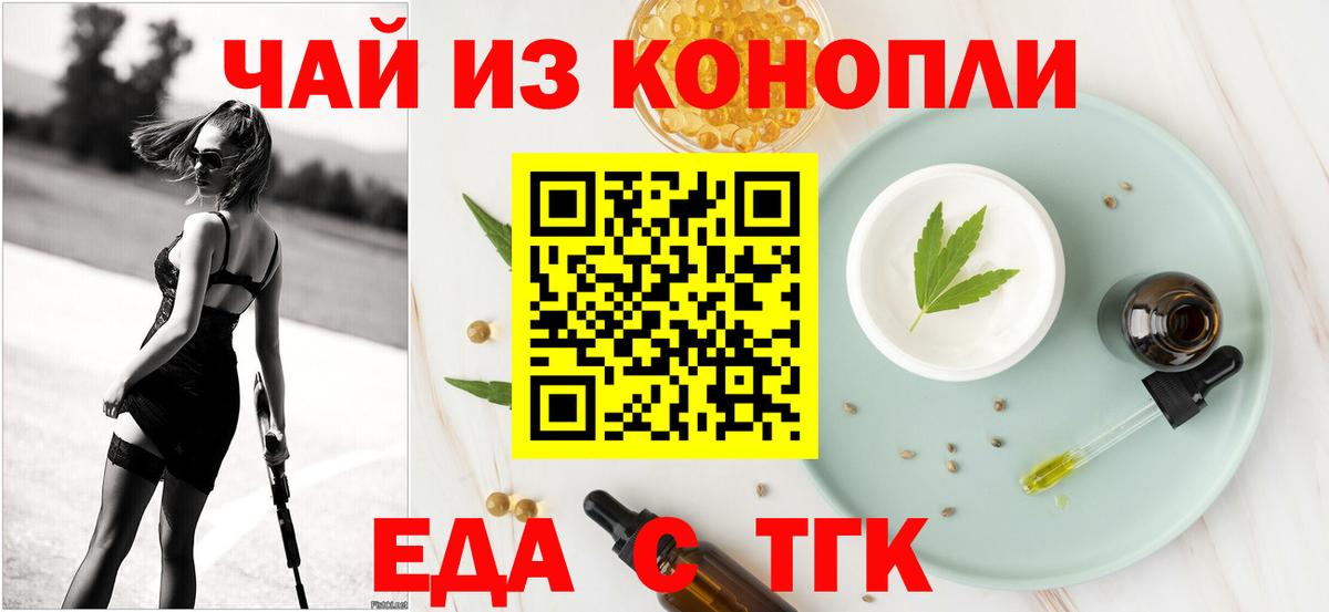 Амурск  Печенье с ТГК конопля  Вход с VPN 
