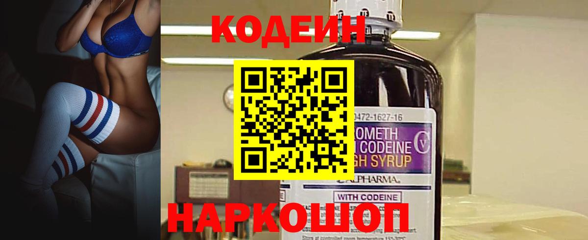 Кодеиновый сироп Lean напиток Lean (лин) Амурск