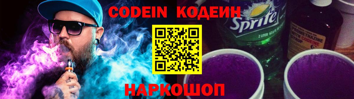 Кодеиновый сироп Lean напиток Lean (лин)  Вход с VPN  Амурск 