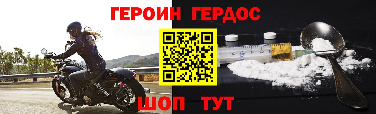 Героин Heroin Амурск