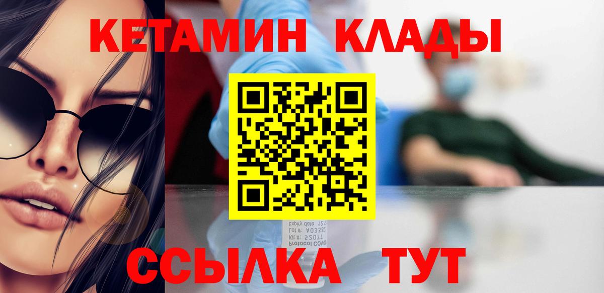 КЕТАМИН ketamine Амурск