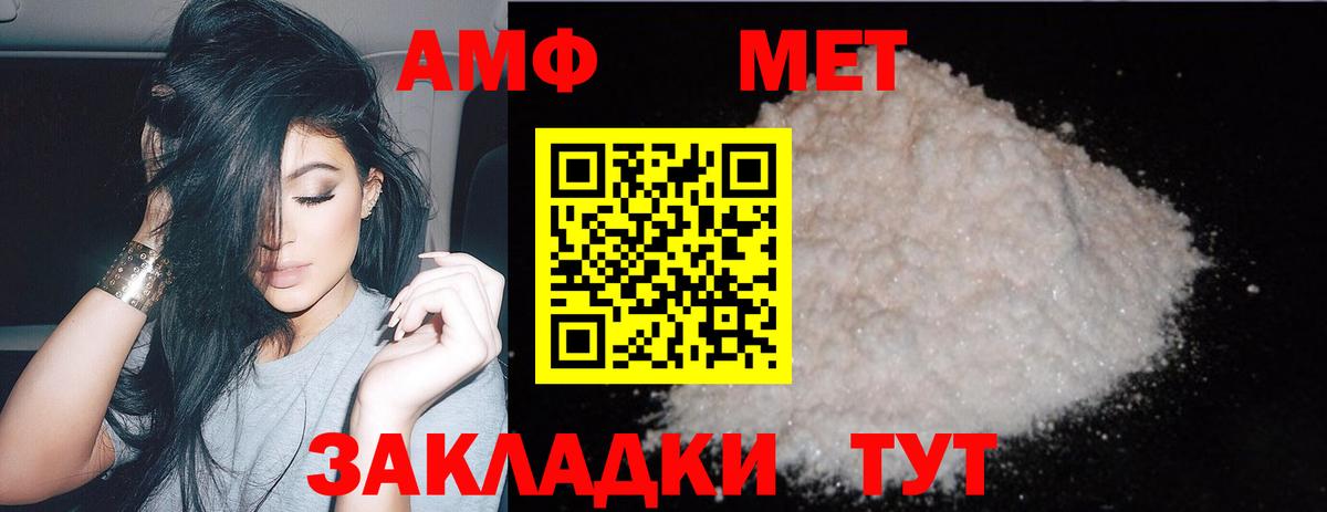МЕТАМФЕТАМИН пудра Амурск