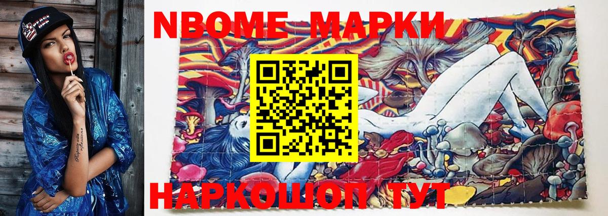 Марки NBOMe 1,8мг  Марки NBOMe 1,8мг  Амурск  Вход с VPN 