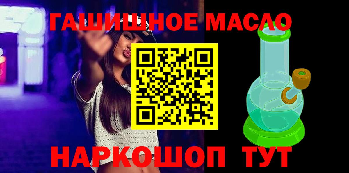 ТГК гашишное масло  Вход с VPN  ТГК концентрат  Амурск 